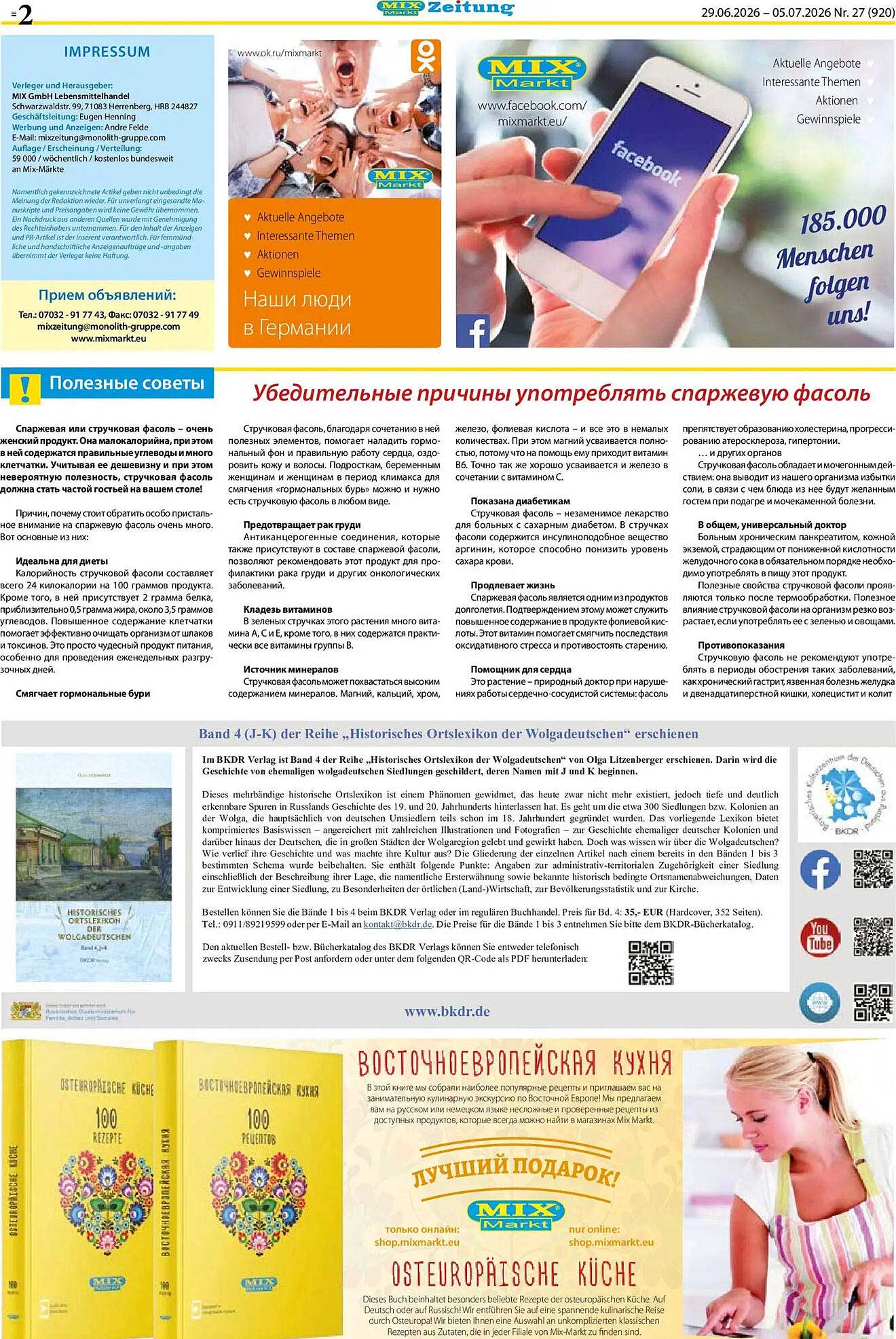 Наши люди в Германии
