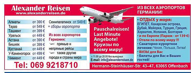Pauschalreisen! Last Minute Angebote! Kreuzüüge по всему миру!