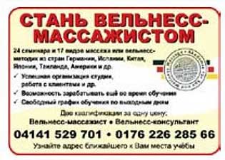 СТАНЬ ВЕЛНЕСС-МАССАЖИСТОМ