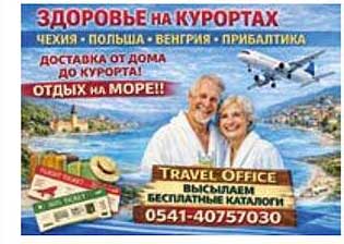ЗДОРОВЬЕ НА КУРОРТАХ
