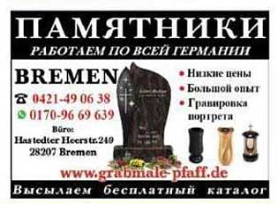 ПАМЯТНИКИ