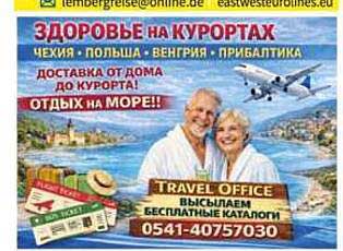 ЗДОРОВЬЕ НА КУРОРТАХ