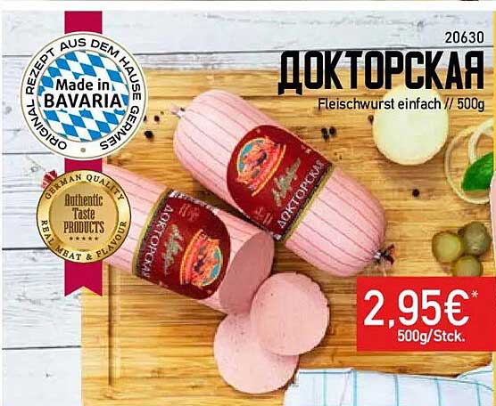 ДОКТОРСКАЯ Fleischwurst einfach // 500g
