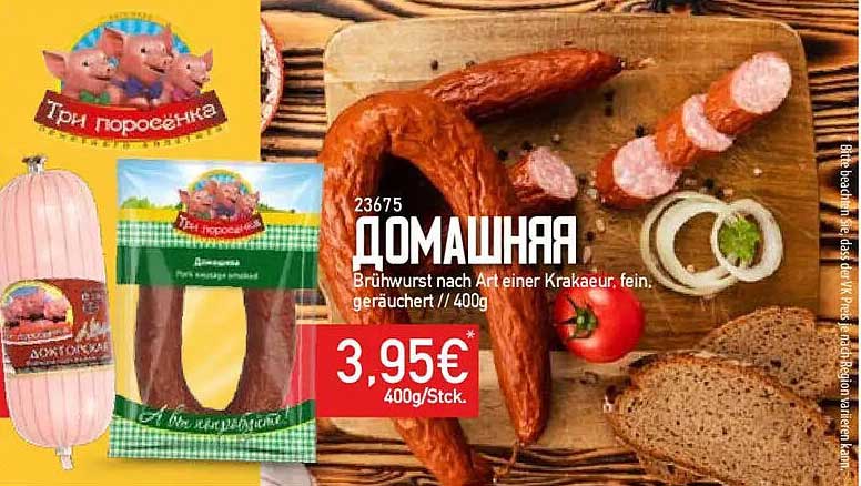 ДОМАШНЯЯ Brühwurst nach Art einer Krakauer, fein, geräuchert // 400g