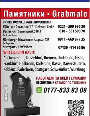 Памятники • Grabmale