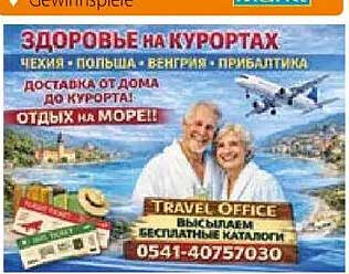 ЗДОРОВЬЕ НА КУРОРТАХ