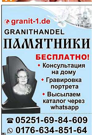 GRANITHANDEL ПАМЯТНИКИ GRATIS!