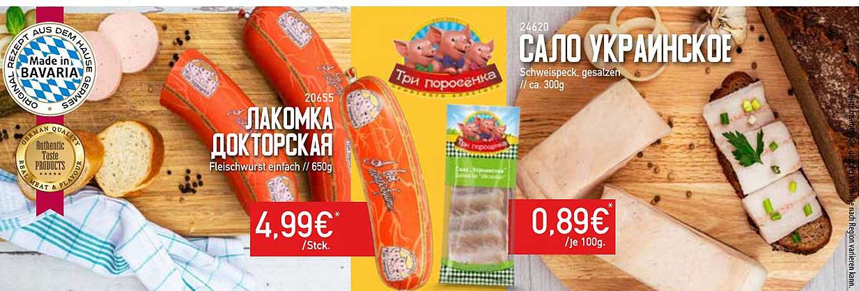 ЛАКОМКА ДОКТОРСКАЯ
