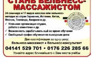 СТАНЬ БИЗНЕС-МАСАЖИСТОМ