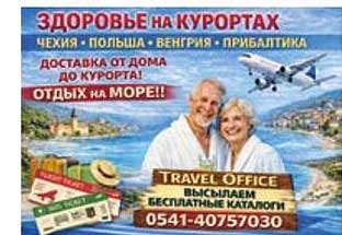 ЗДОРОВЬЕ НА КУРОРТАХ